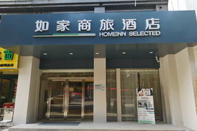 如家商旅-孝感湖北工程学院店