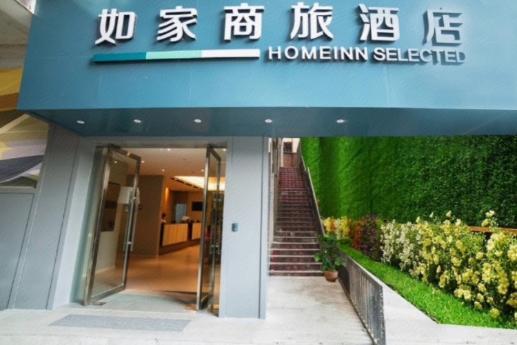 如家商旅-景德镇人民广场御窑厂店