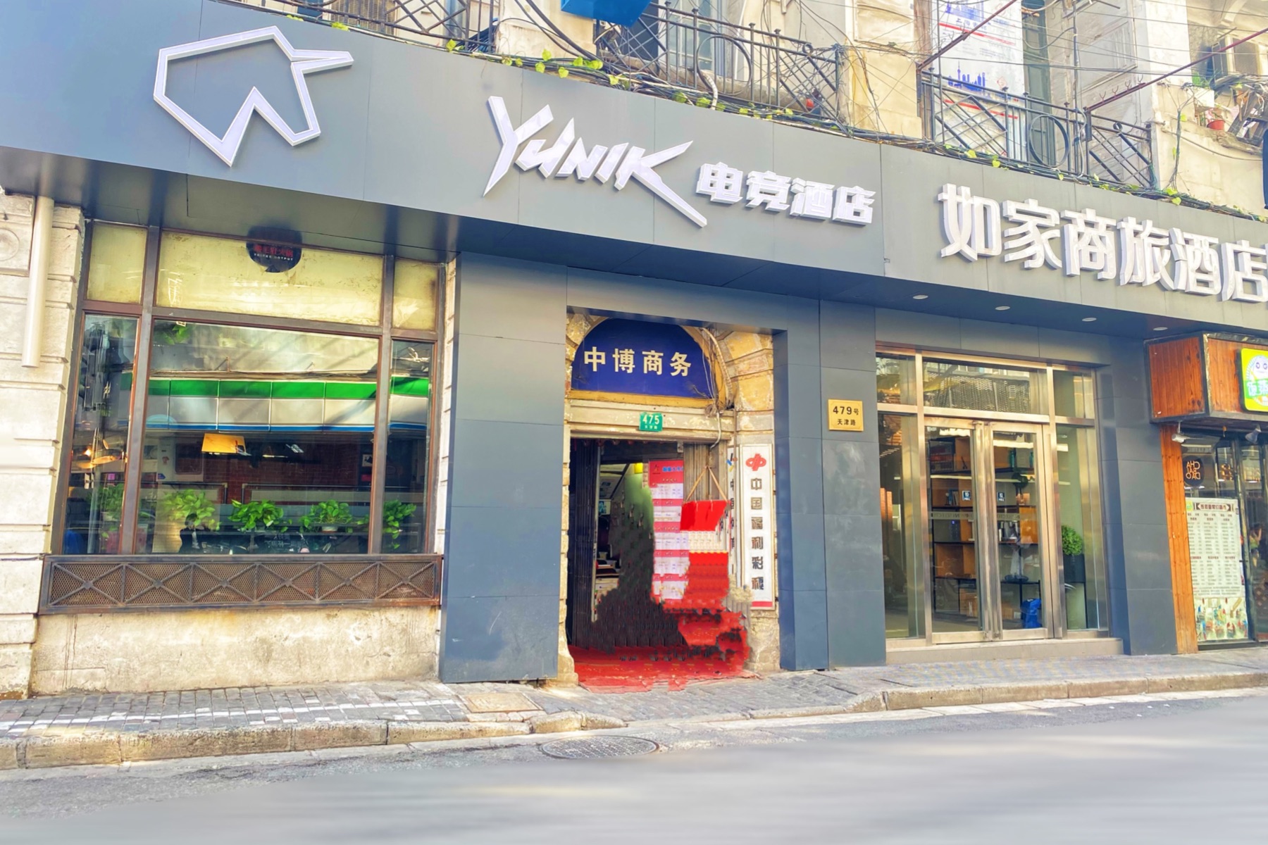 YUNIK-上海南京东路步行街地铁站电竞酒店