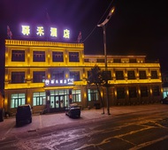 如家旗下-通辽开鲁县新开大街驿禾酒店