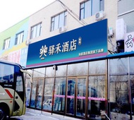 如家旗下-长春龙嘉机场驿禾酒店
