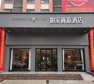 如家商旅(金标)-嘉鱼锦绣家园店