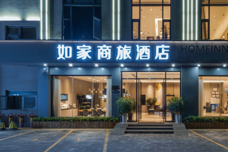 如家商旅(金标)-保山永昌大道青华海湿地公园店