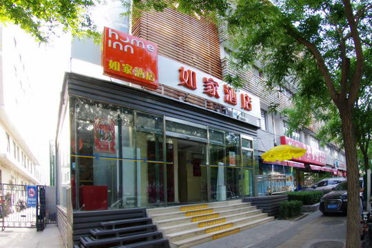 如家-北京新街口地铁站店