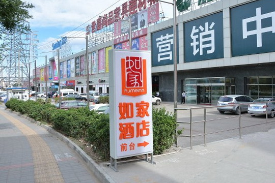 如家-北京苹果园地铁站店