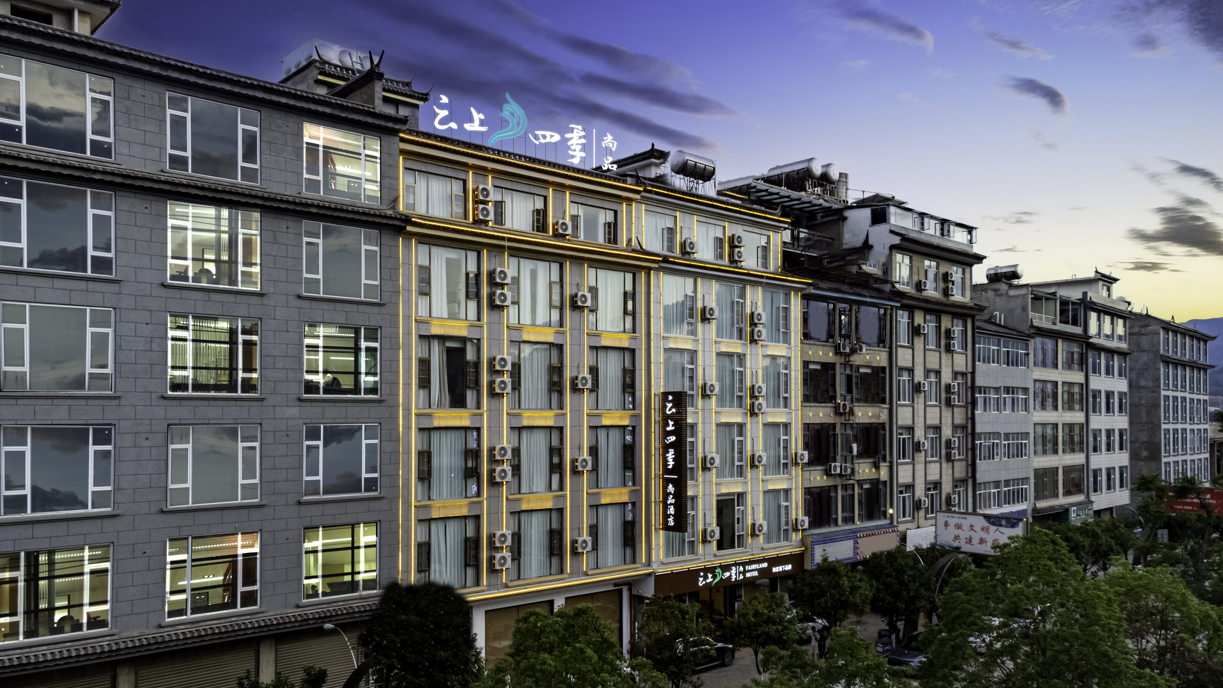 云上四季尚品-大理巍山高铁站店