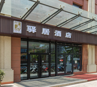 驿居酒店-咸阳沣西新城交大创新港店