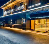 如家旗下-湖州东部新城丽岚睿柏·云酒店