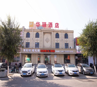 如家旗下-通辽火车站南广场华驿酒店