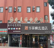 如家旗下-太原晋源区晋阳湖电力学院华驿精选酒店