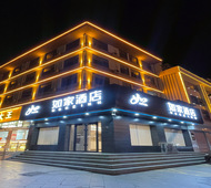 如家·neo-邯郸火车站铁西大街店