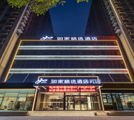 如家精选-济南华山风景区环宇城店