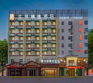 如家旗下-济宁市高新区科苑路华驿精选酒店