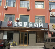 如家旗下-德州德百奥莱华驿精选酒店