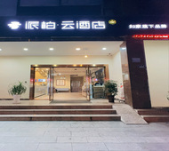 如家旗下-广元高铁站南河汽车站广州路派柏·云酒店