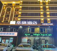 如家旗下-长春市二道区东盛大街华驿酒店