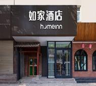 如家·neo-铜川新区市政府斯正街店