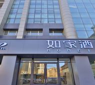 如家·neo-长春全安广场吉大二院机场巴士站店