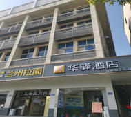 如家旗下-长沙火车站出站口华驿酒店