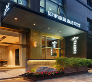 如家商旅(金标)-成都文殊院人民北路地铁站店