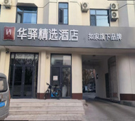 如家旗下-章丘明水古城绣水大街华驿精选酒店