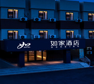 如家·neo-济南经四路老商埠省立医院店