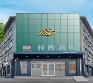 驿居酒店-石家庄宁安路铁运学院店