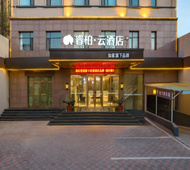 如家旗下-石家庄行唐县唐尧大道西桥头睿柏·云酒店