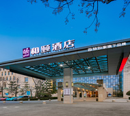 和颐-西安咸阳国际机场航站楼店