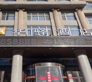 如家旗下-通辽科尔沁甘旗卡大清沟街华驿酒店