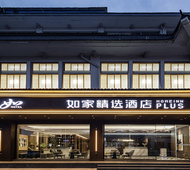 如家精选-扬州东关街东圈门店