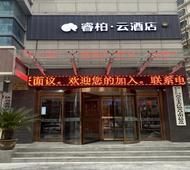 如家旗下-西安北二环大明宫地铁站睿柏·云酒店