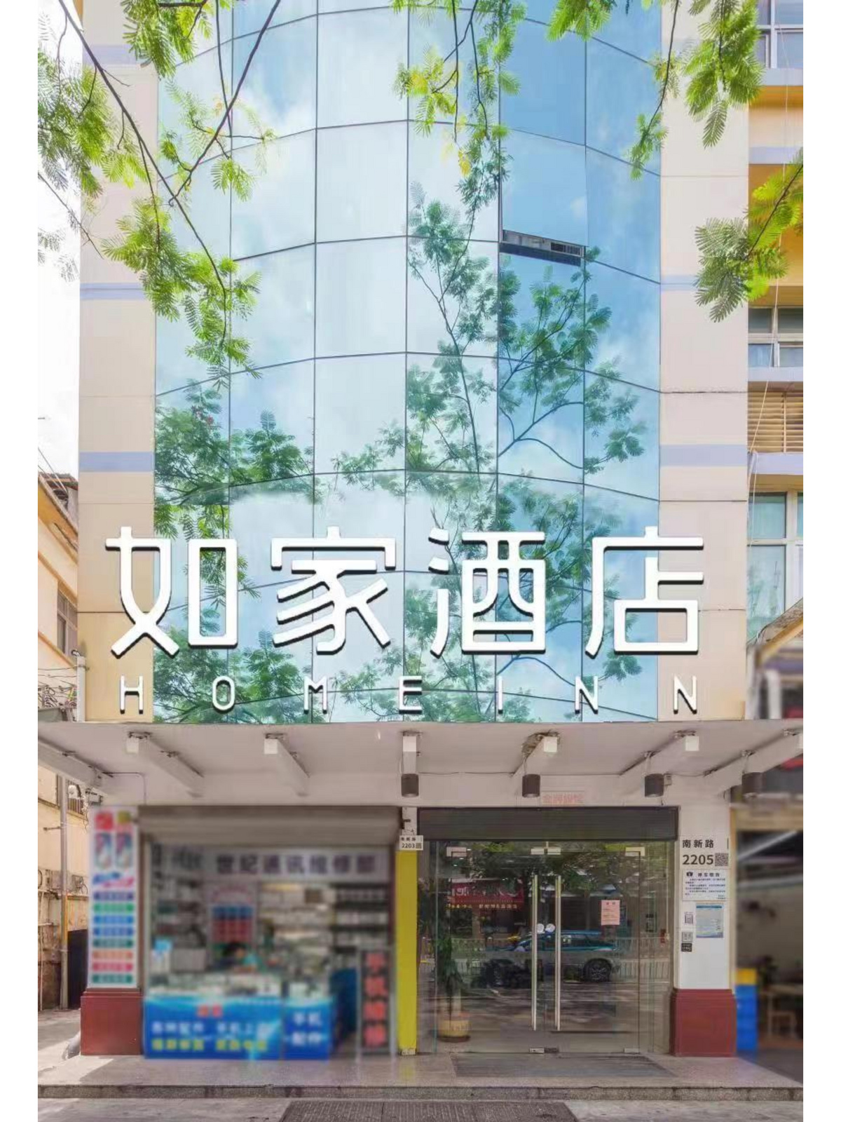 如家-深圳南头古城大新地铁站店