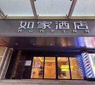 如家·neo-兰州大学兰大一院五里铺地铁站店