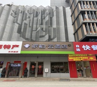 如家旗下-西安高新创业咖啡街区派柏·云酒店