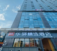 如家旗下-昆明建工新城华驿精选酒店