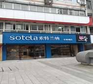 颐悦-索特兰纳智能影音酒店重庆石桥铺地铁站百脑汇店