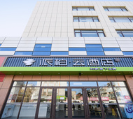 如家旗下-海阳百货大楼派柏·云酒店