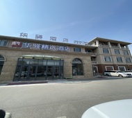 如家旗下-青岛李沧区李村大集华驿精选酒店