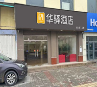 如家旗下-东营济南路石油管理局华驿酒店