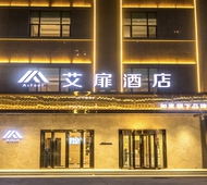 艾扉-哈密新民五路美食街店