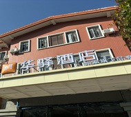 如家旗下-安顺西高铁站华驿酒店