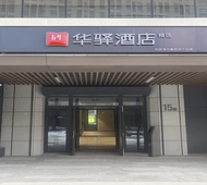 如家旗下-济南华山风景区中心华驿精选酒店