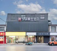 如家旗下-济南济兖公路382号山东省肿瘤医院华驿酒店