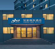 如家商旅(金标)-济南大明湖历山路地铁站店