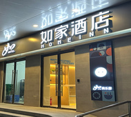 如家·neo-上海第六医院柳州路店
