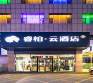 如家旗下-丹东火车站鸭绿江睿柏·云酒店