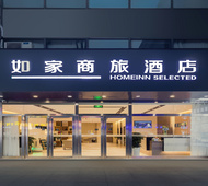 如家商旅-南京六合雄州地铁站金宁广场店