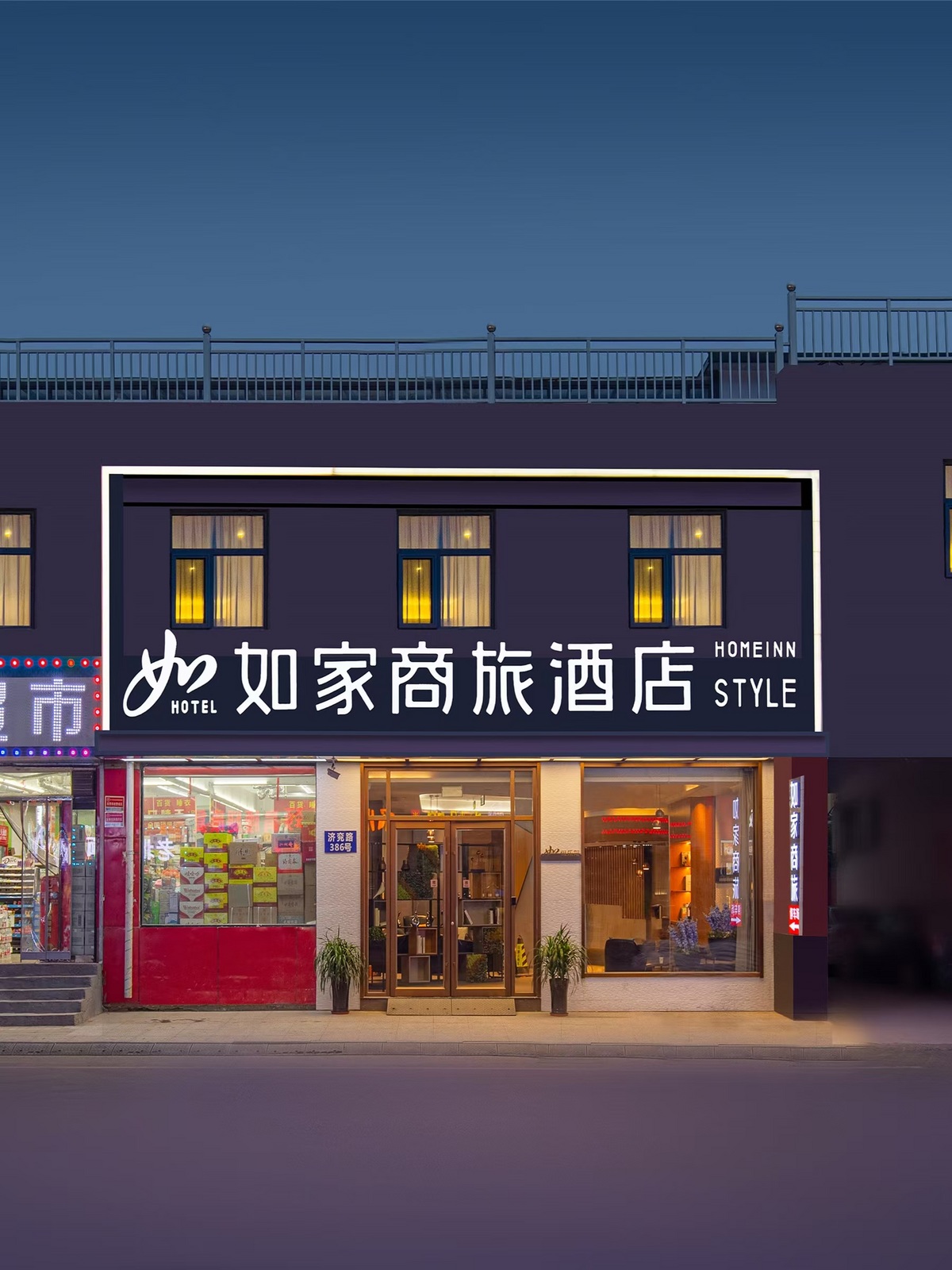 如家商旅(金标)-济南山东省肿瘤医院店