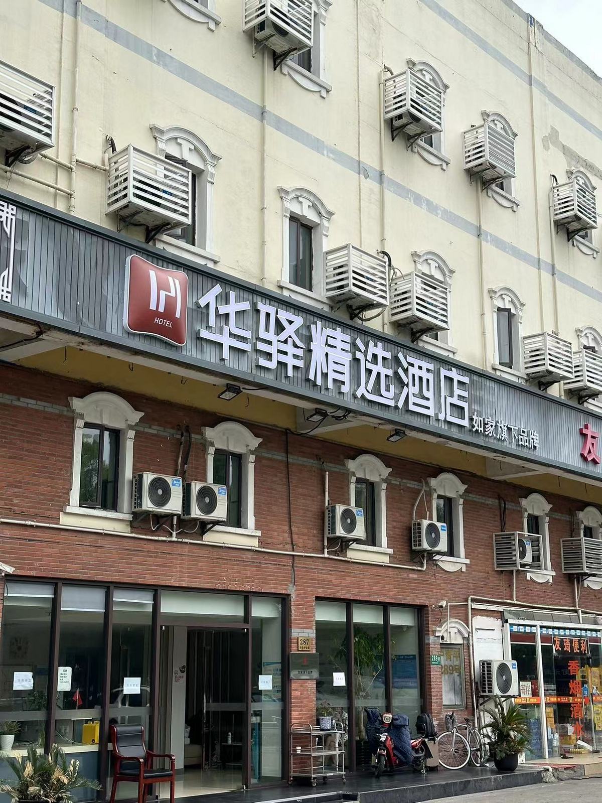 如家旗下-上海虹桥枢纽国家会展中心华驿精选酒店